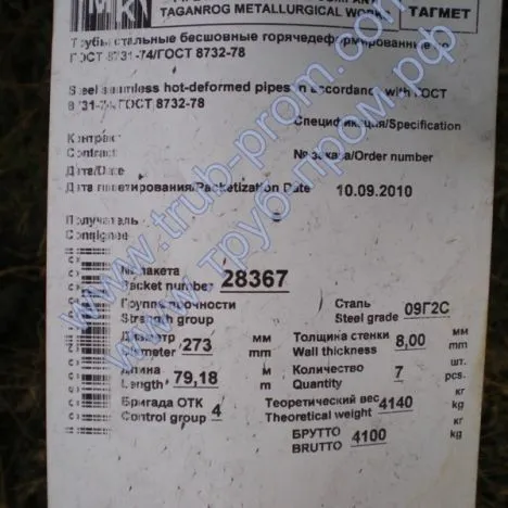 Труба низколегированная 219х12 сталь 09г2с, ГОСТ 8732-78, Арт. 76867 - ТРУБПРОМ