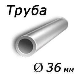 Труба 36x2,5 сталь 09Г2С, ГОСТ 10705-80, Арт. 48012 - ТРУБПРОМ