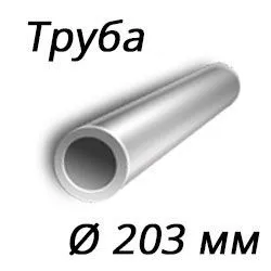 Труба 203x45 сталь 17г1су, ГОСТ 8732-78, Арт. 58224 - ТРУБПРОМ