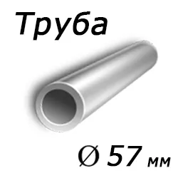 Труба 57x6 сталь 09г2с, ГОСТ 8734-75, Арт. 64478 - ТРУБПРОМ