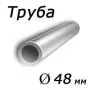 Труба низколегированная 48x4 сталь 10г2, ГОСТ 8734-75, Арт. 78688 - ТРУБПРОМ